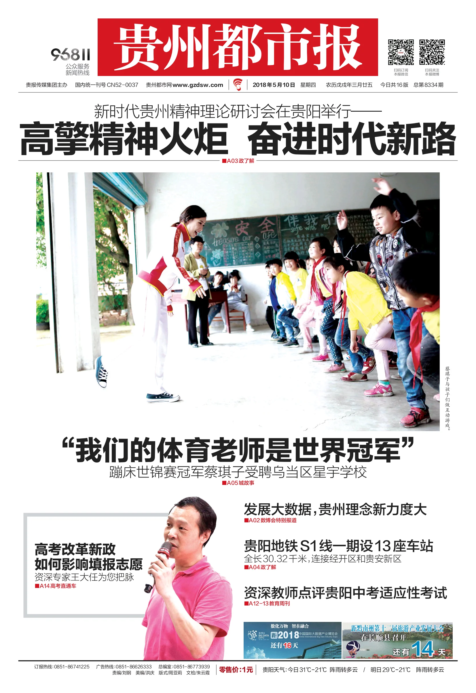光明计划贵州行