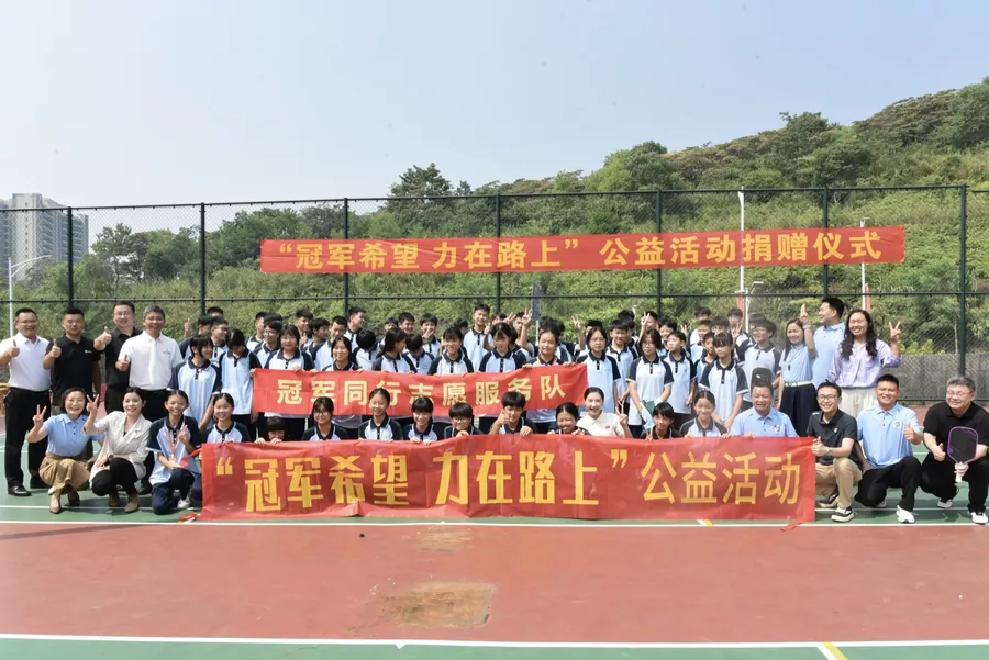 匹克球公益器材捐赠暨冠军同行公益教学活动