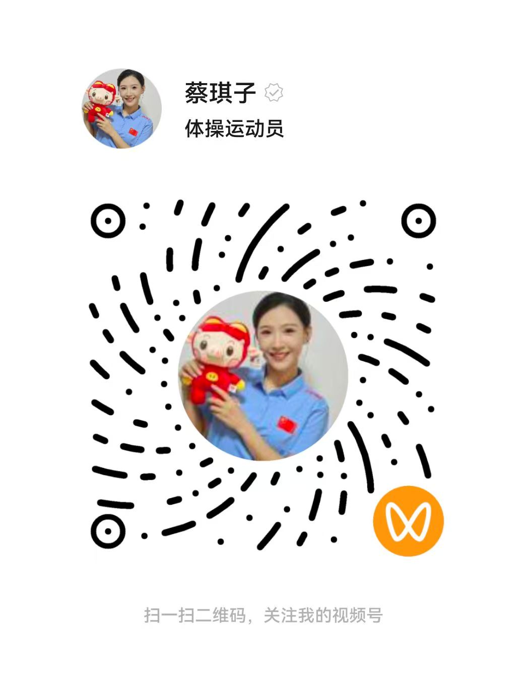 视频号二维码 - 蔡琪子